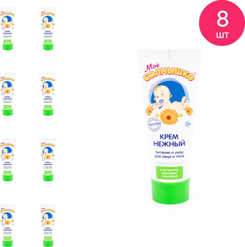 Avanta / Аванта Моё Солнышко Детский крем нежный увлажняющий для всех типов кожи с 0 месяцев с экстрактом #1