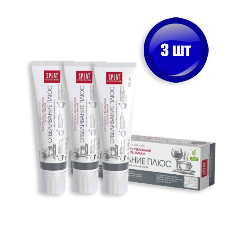 Зубная паста Splat (Сплат) Отбеливание плюс, 100 мл х 3шт - купить с ...
