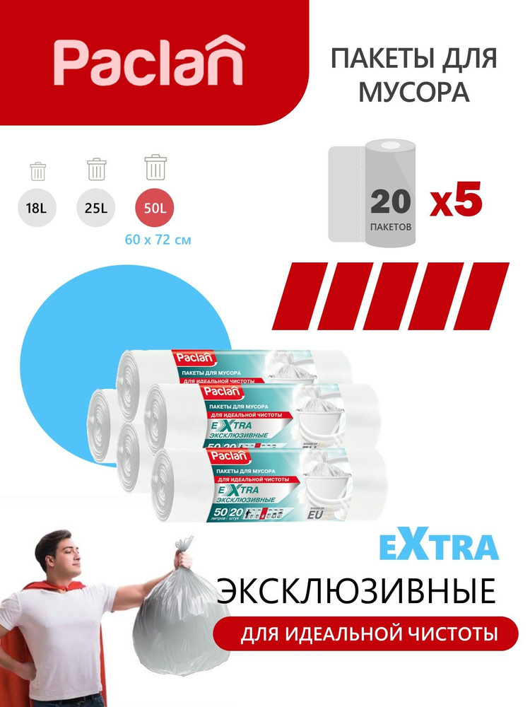 Paclan Мешки для мусора 50 л, 9мкм #1