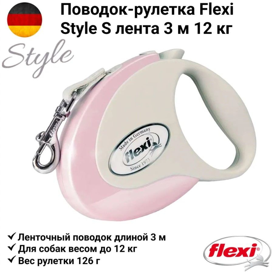 Поводок-рулетка Flexi Style tape S 3m 12 kg rose #1