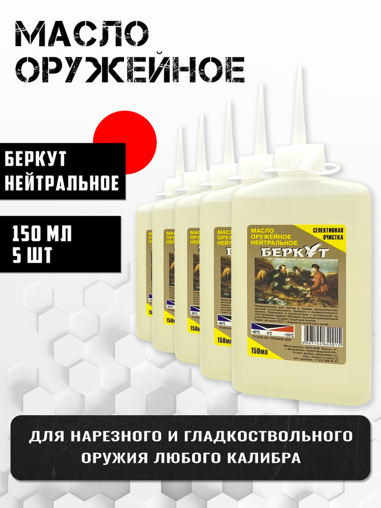 Беркут Масло универсальное, 750 мл #1