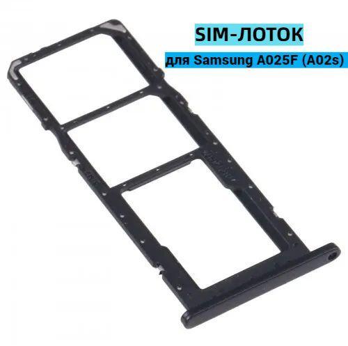 Сим лоток,Держатель сим карты,Контейнер SIM,sim holder,слот для Samsung A025F (A02s) Черный  #1