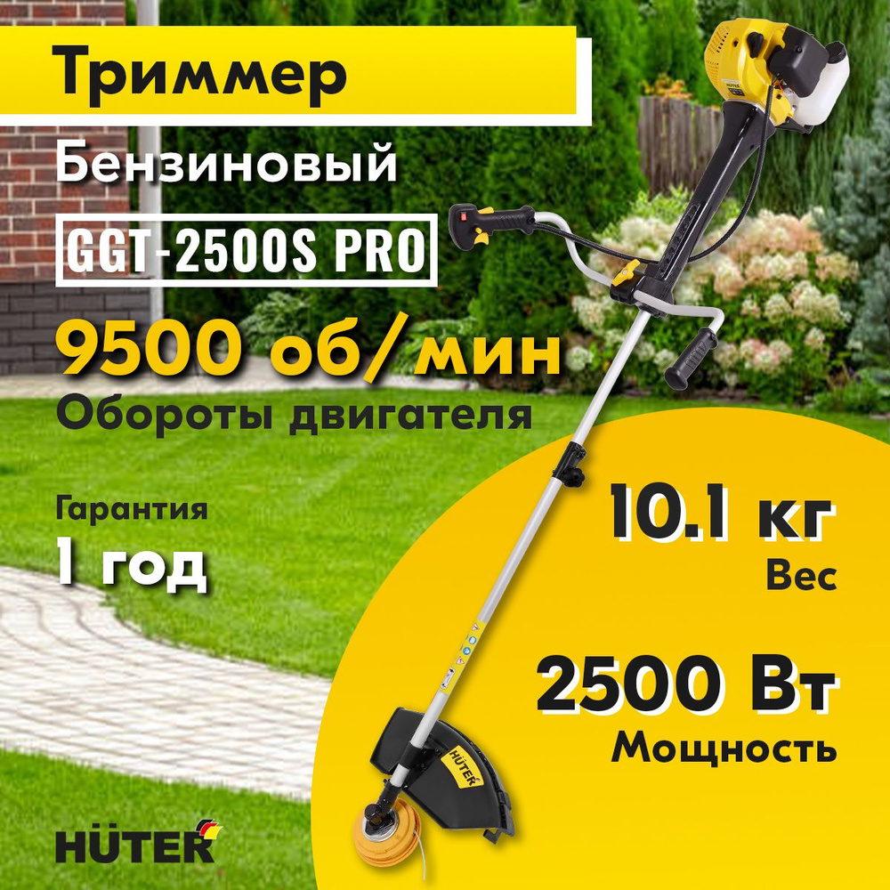 Бензиновый триммер GGT-2500S PRO (с антивибрационной системой) Huter  #1