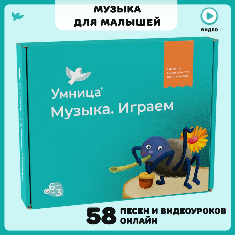 Вопросы и ответы о Умница Музыка Поём. Развивающие игры для детей от 1  года: музыкальная книга для малышей (сказка), 60 песенок онлайн и игры. –  OZON