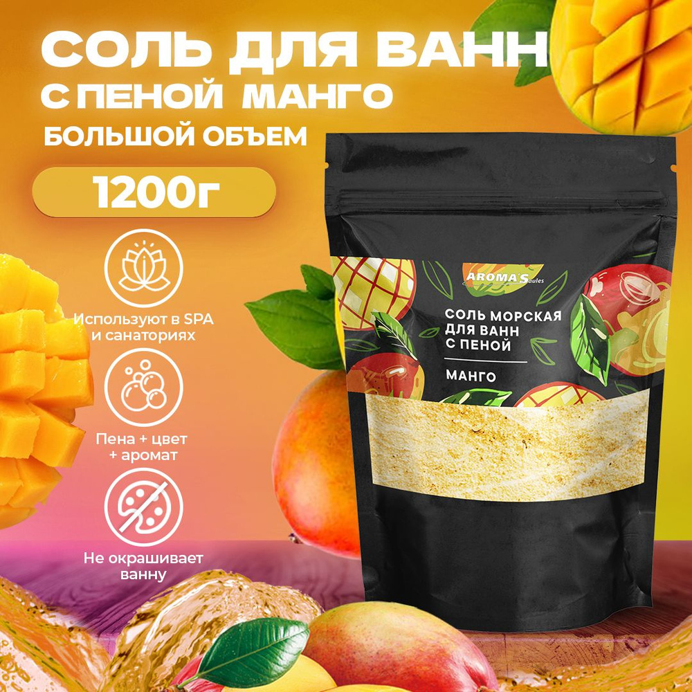 Aroma'saules/ Соль для ванны, пена для ванн детская Манго 1200 гр белорусская косметика  #1