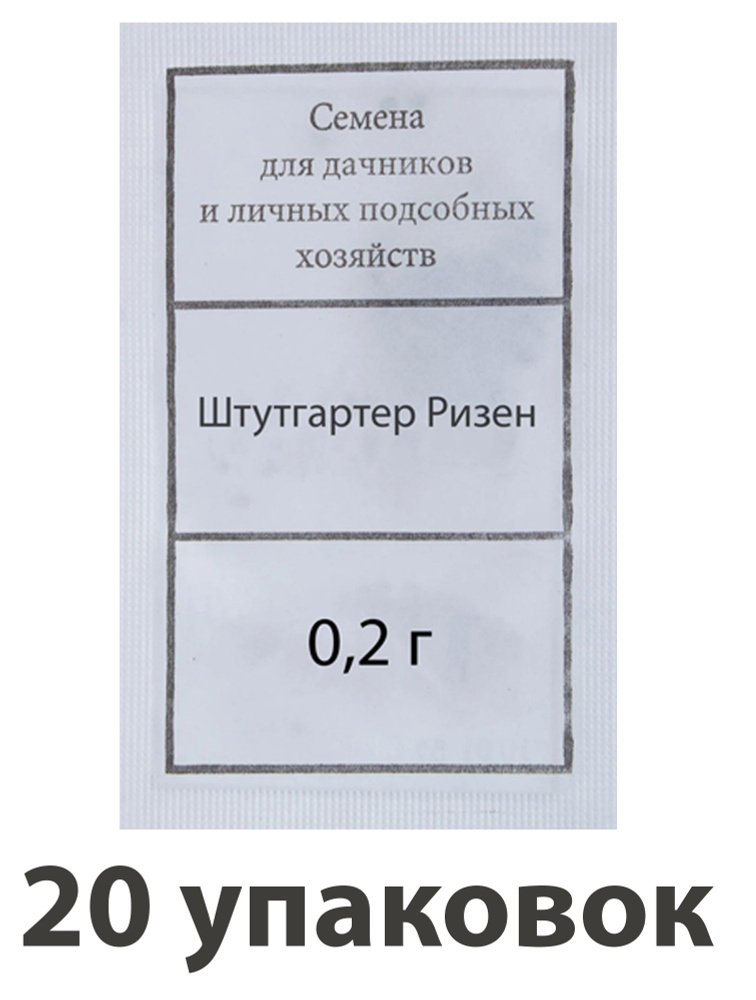 Семена лук-севок для посадки "Штутгартер Ризен" - 20 пакетиков по 0,2 г: характерный острый вкус делает #1