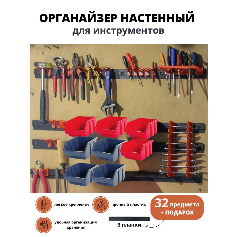 Органайзер пластиковый настенный для хранения инструментов и мелочей, система хранения 35 предметов (4 #1