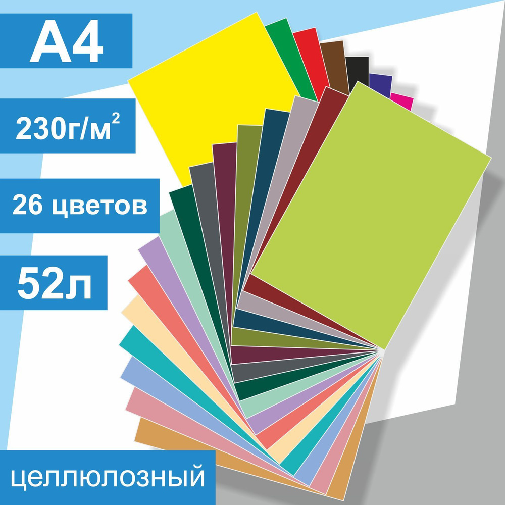БимБиМон Картон A4 (21 × 29.7 см), количество листов: 52 #1