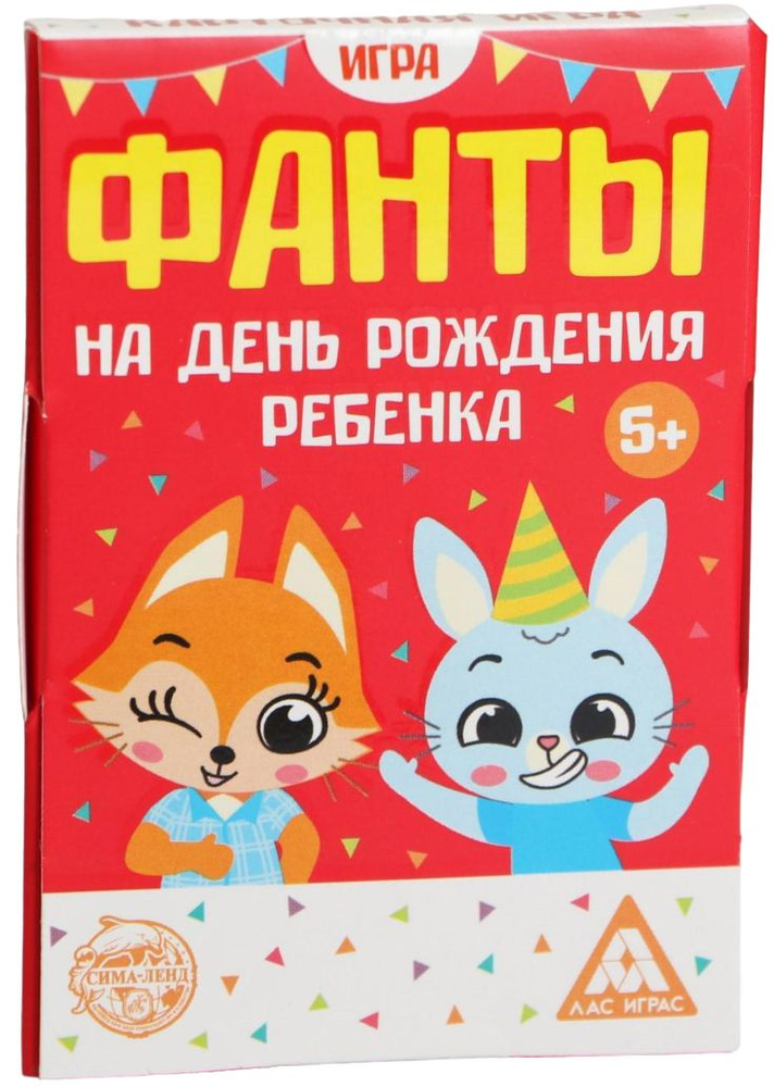 Настольная карточная игра "На день рождения ребенка", фанты для детей и веселой компании, 20 карточек #1