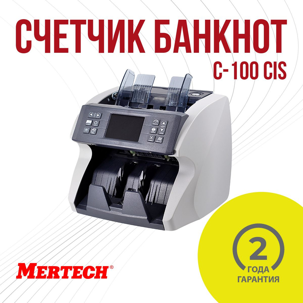 Счетчик банкнот MERTECH C-100 CIS #1