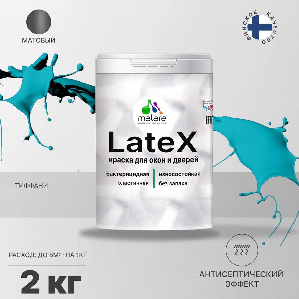 Краска для дверей и окон Malare Latex (серия "Яркие тона") по дереву с антисептическим эффектом, быстросохнущая, #1