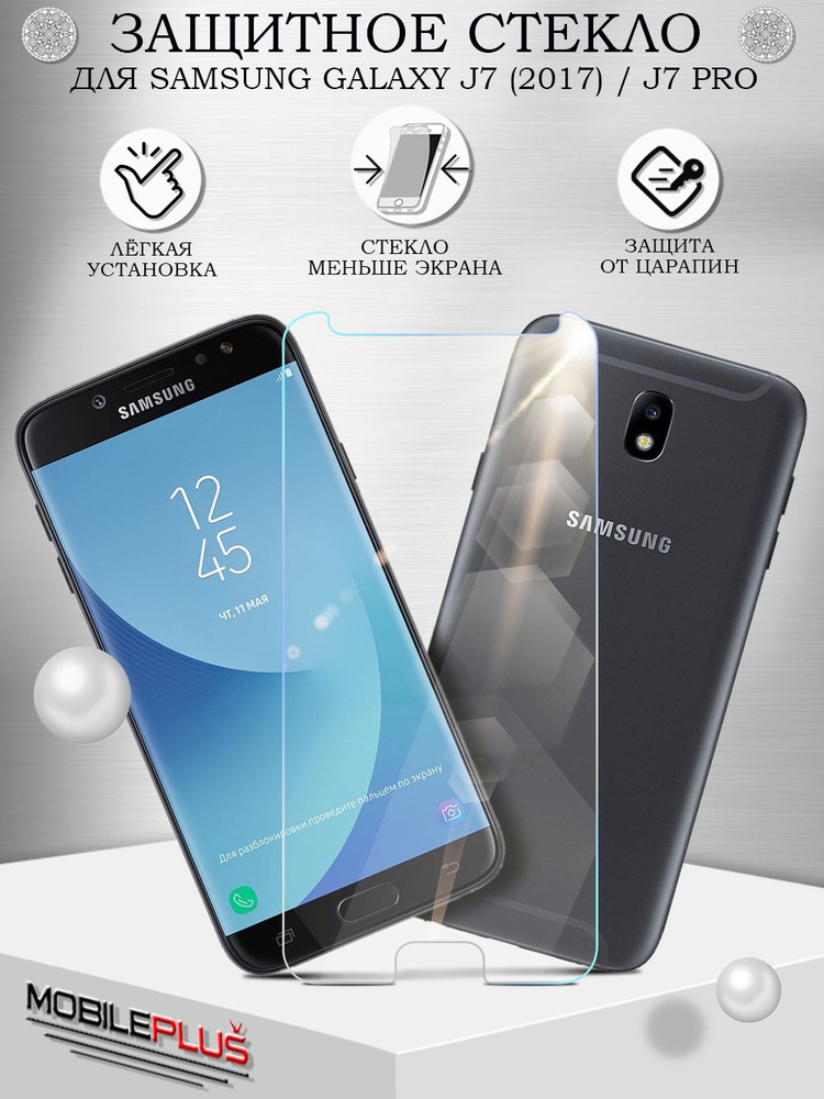 Защитное стекло на Samsung Galaxy J7 2017 / J7 Pro без рамки #1