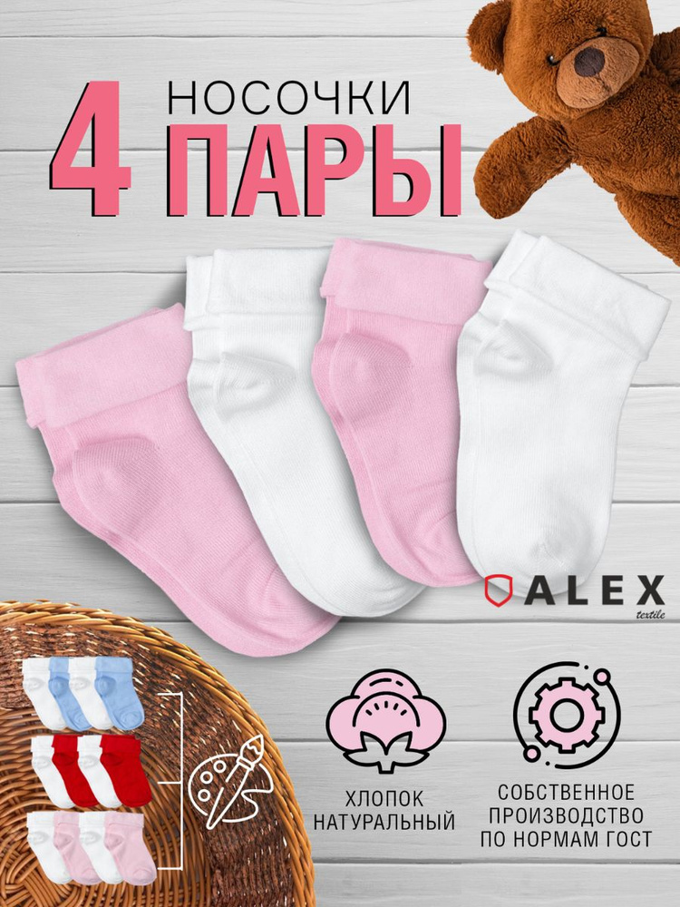 Носки для малышей ALEX TEXTILE #1