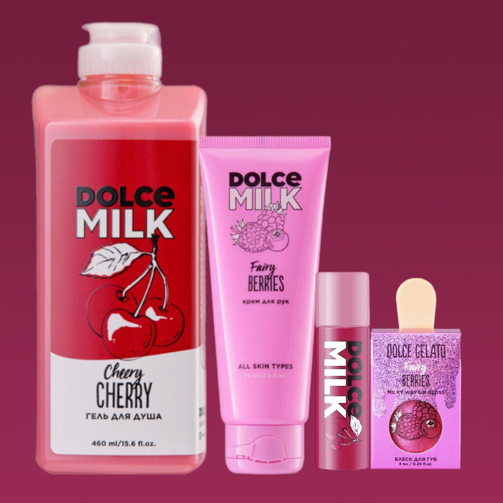 DOLCE MILK Набор №1/гель для душа 460мл/блеск для губ/крем для рук 75мл/бальзам для губ  #1