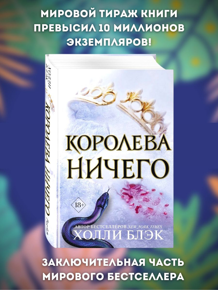 Воздушный народ. Королева ничего, Блэк Х. | Блэк Холли #1