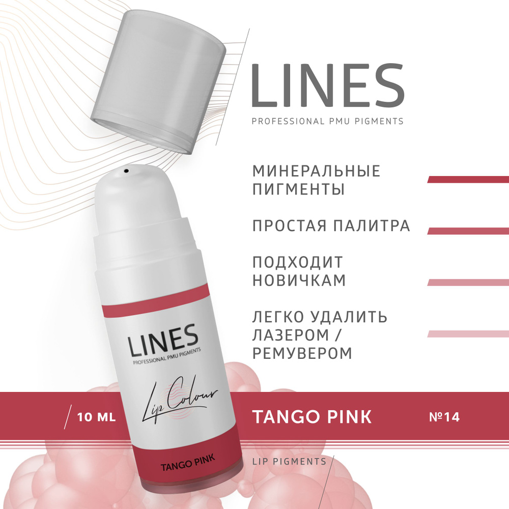LINES Пигмент для перманентного макияжа губ TANGO PINK (14) #1