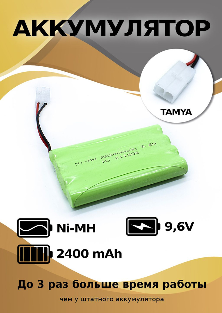 Аккумулятор для игрушек Ni-Mh 9.6v 2400mah форма Column-Row разъем Tamiya для радиоуправляемых игрушек #1