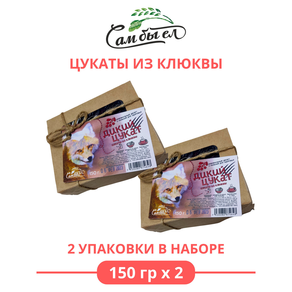 Набор цукатов из клюквы, 2 шт. по 150 гр. #1