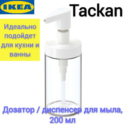 IKEA Диспенсер для мыла механический, 200 мл, 1 шт #1