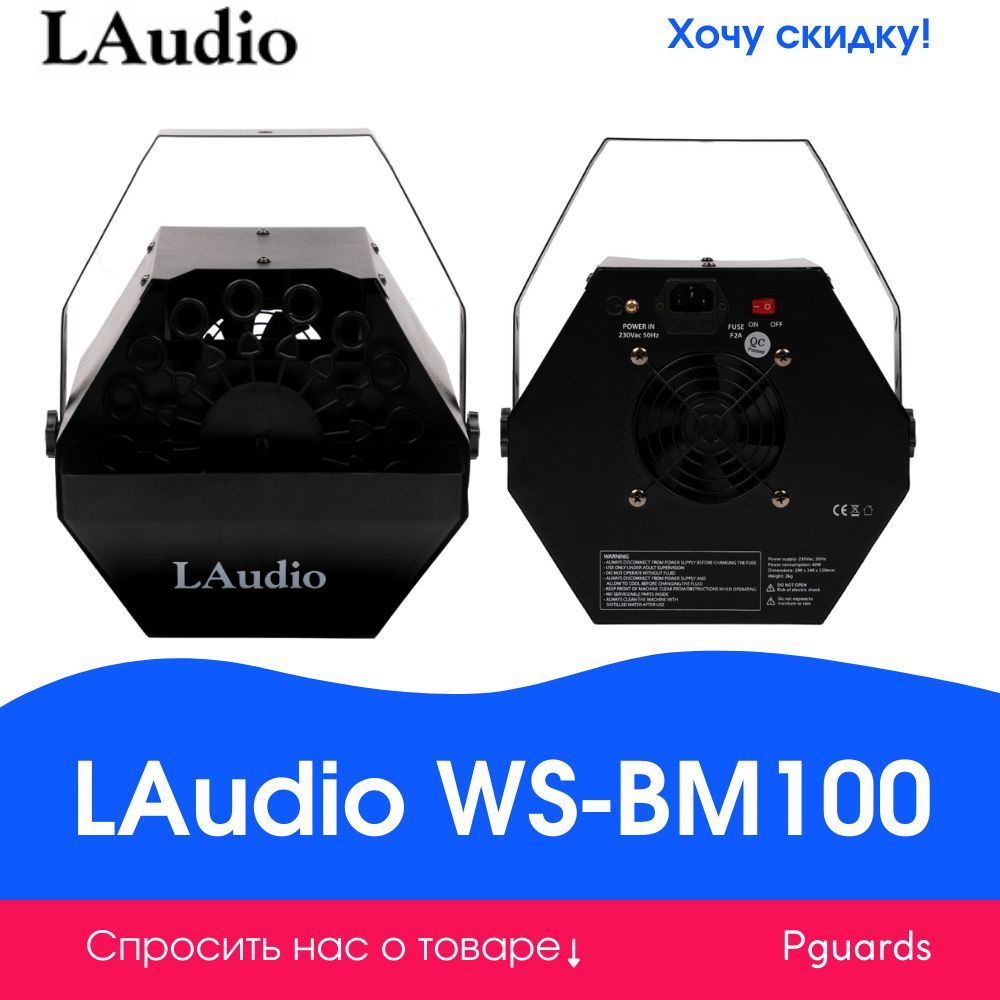Генератор мыльных пузырей Laudio WS-BM100 #1