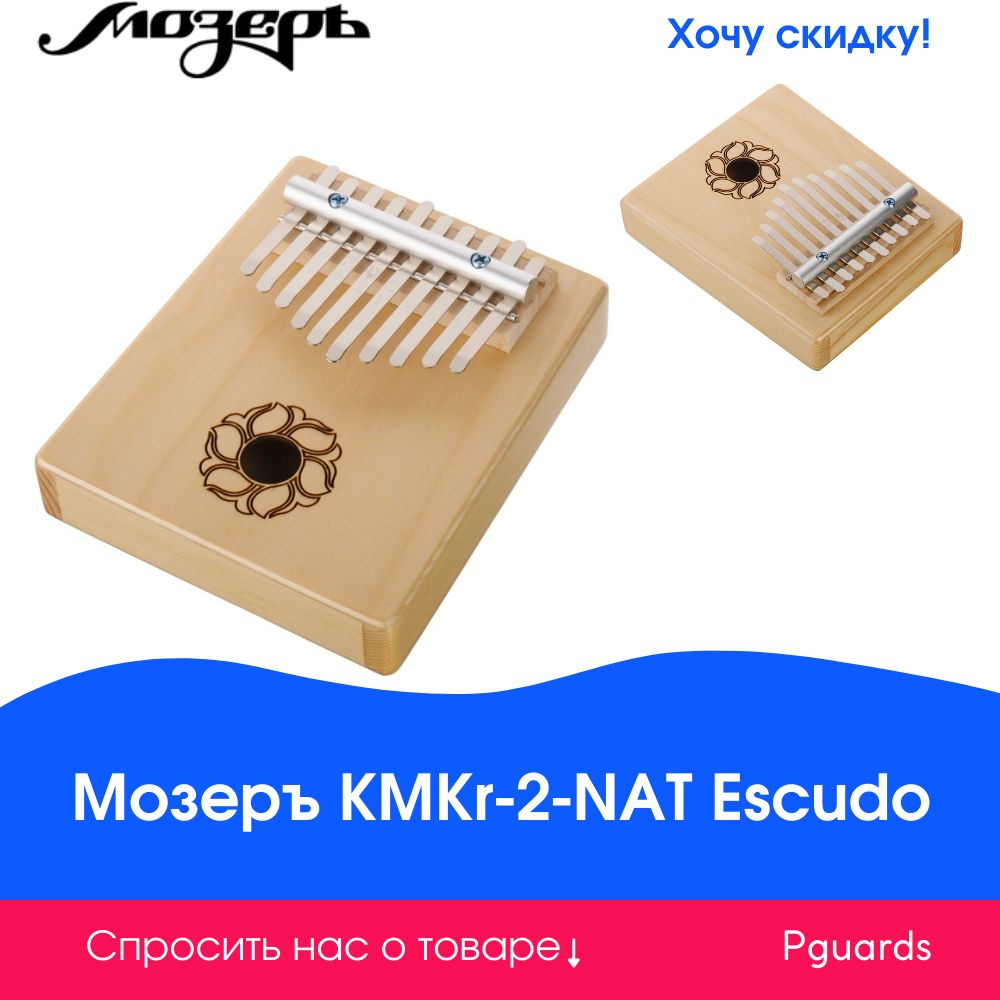 Калимба Мозеръ KMKr-2-NAT Escudo - купить с доставкой по выгодным ценам ...