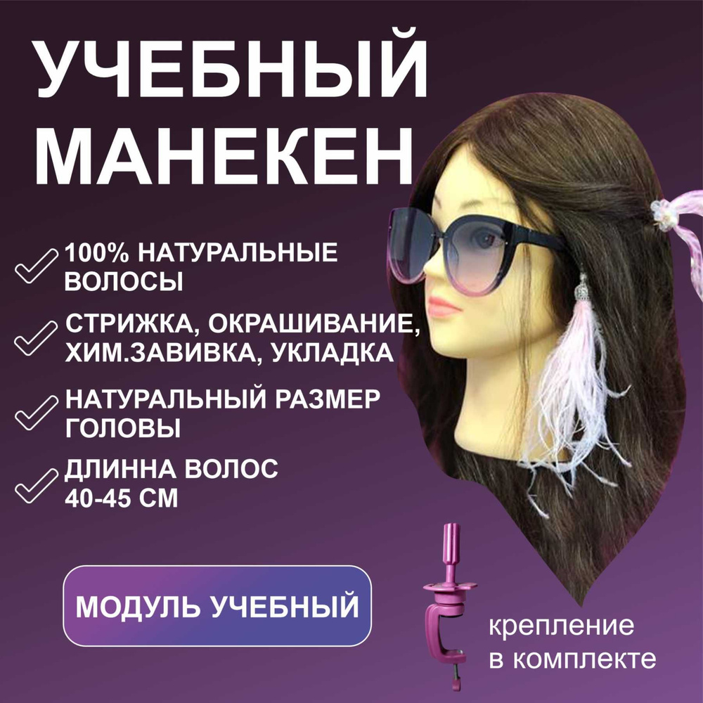 Учебная голова манекен / Болванка для причесок San Valero Ирина-8 / Инструмент кукла для парикмахера #1