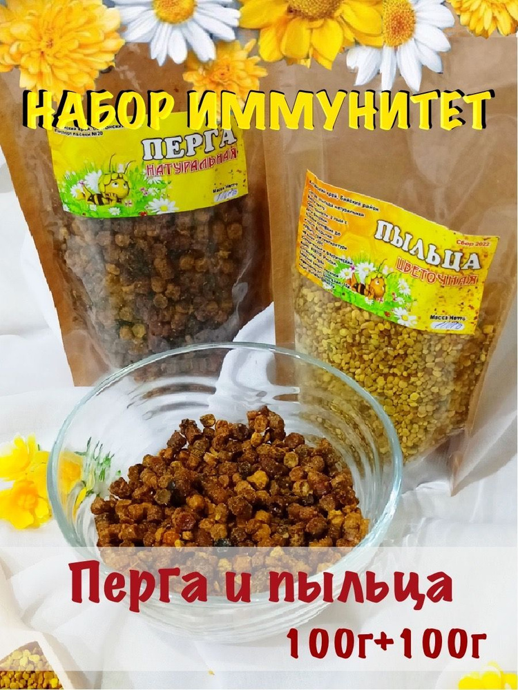 Набор иммунитет Алтайский,перга и пыльца пчелиная, сбор 2023, 200 гр.  #1