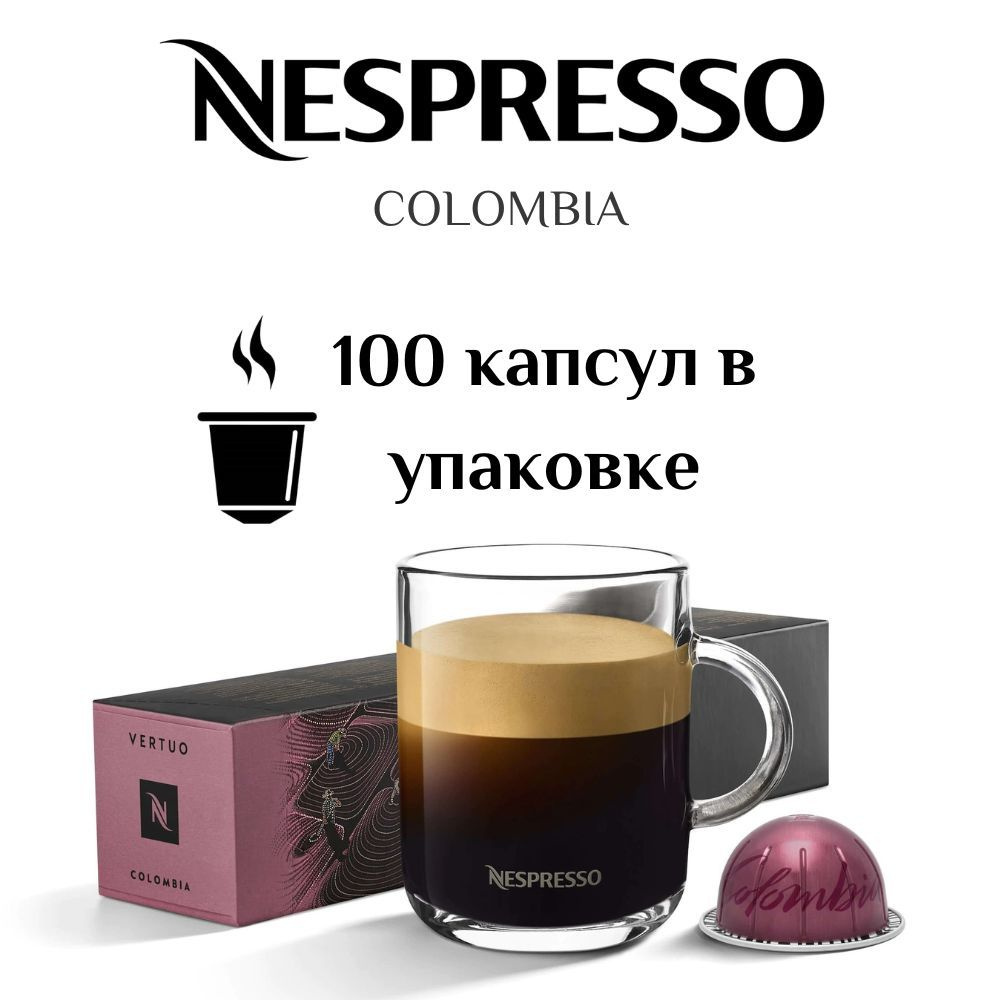 Капсулы для кофемашины Nespresso Vertuo COLOMBIA #1