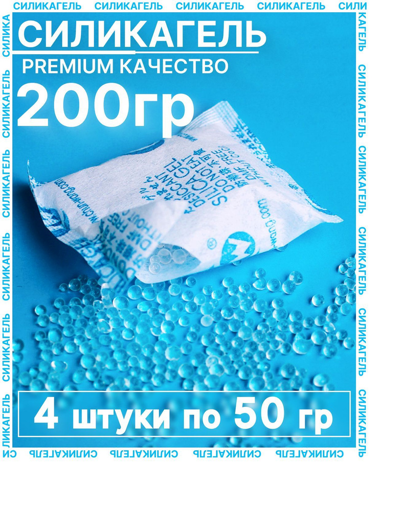 Силикагель в пакетиках поглотитель влаги, влагопоглотитель, осушитель воздуха для обуви драйпер, абсорбент #1