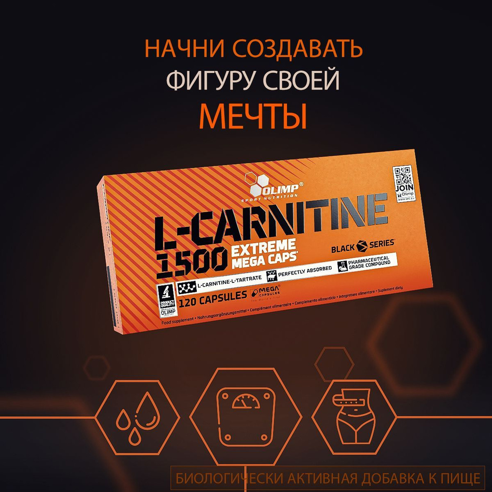 Л-карнитин Olimp Sport Nutrition L-Carnitine 1500 Extreme Mega Caps 120 капс (капсулы массой 1660 мг). #1