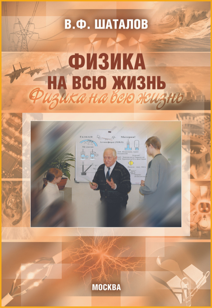 Физика на всю жизнь (опорные конспекты для 7 класса Шаталова В.Ф., Народного учителя СССР). Формат А4, #1