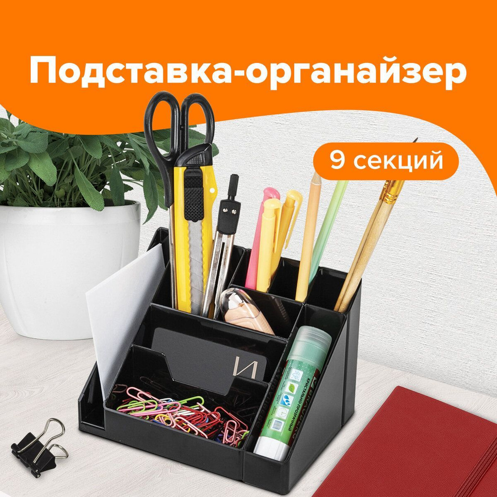 Подставка-органайзер Brauberg Grand Office, 9 отделений, 115х160х105 мм, черная  #1