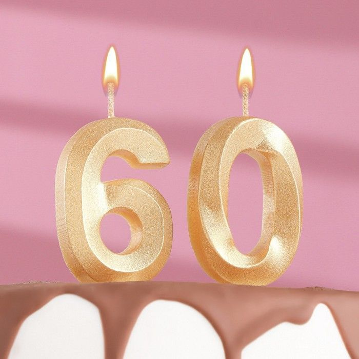Свеча в торт юбилейная "Грань" (набор 2 в 1), цифра 60, золотой металлик, 7.8 см  #1