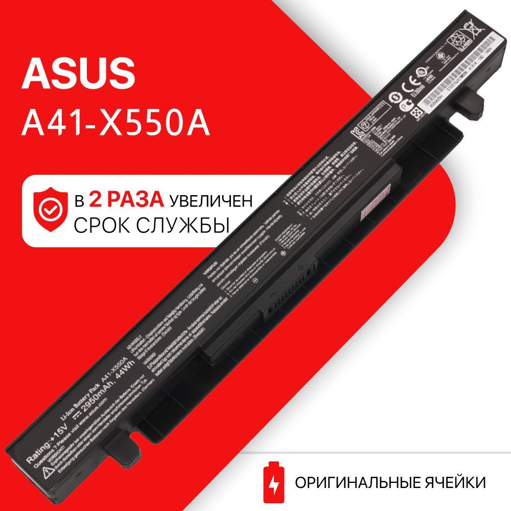 Аккумулятор для Asus A41-X550A / X550C, X550A, X550L (44Wh, 15V) #1