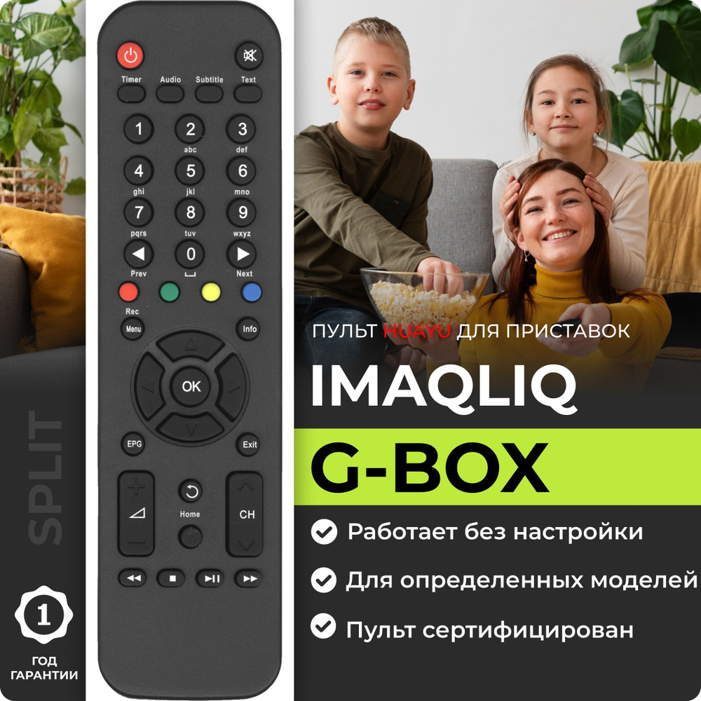 Пульт G-BOX для ресиверов и приставок IMAQLIQ / ИМАКЛИК #1
