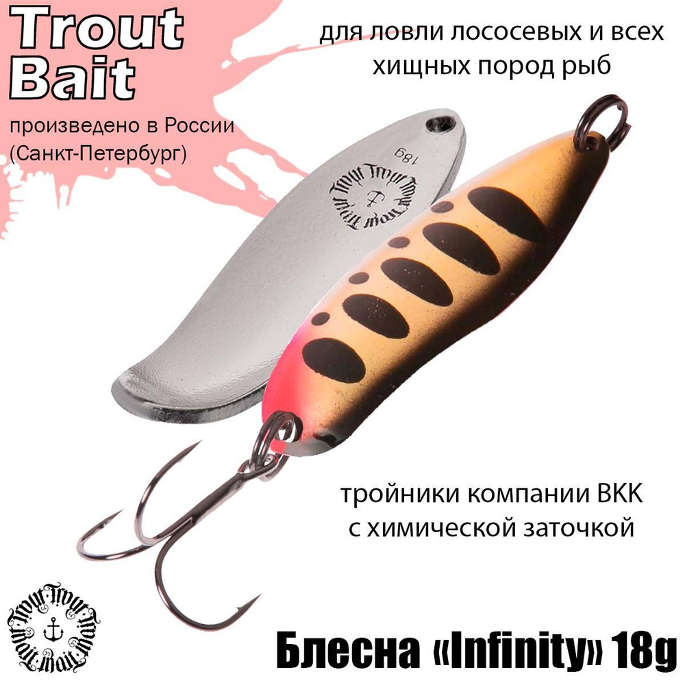 Блесна для рыбалки колеблющаяся , колебалка Infinity ( Японский Angler'z System Bux ) 18 g цвет 45 на #1