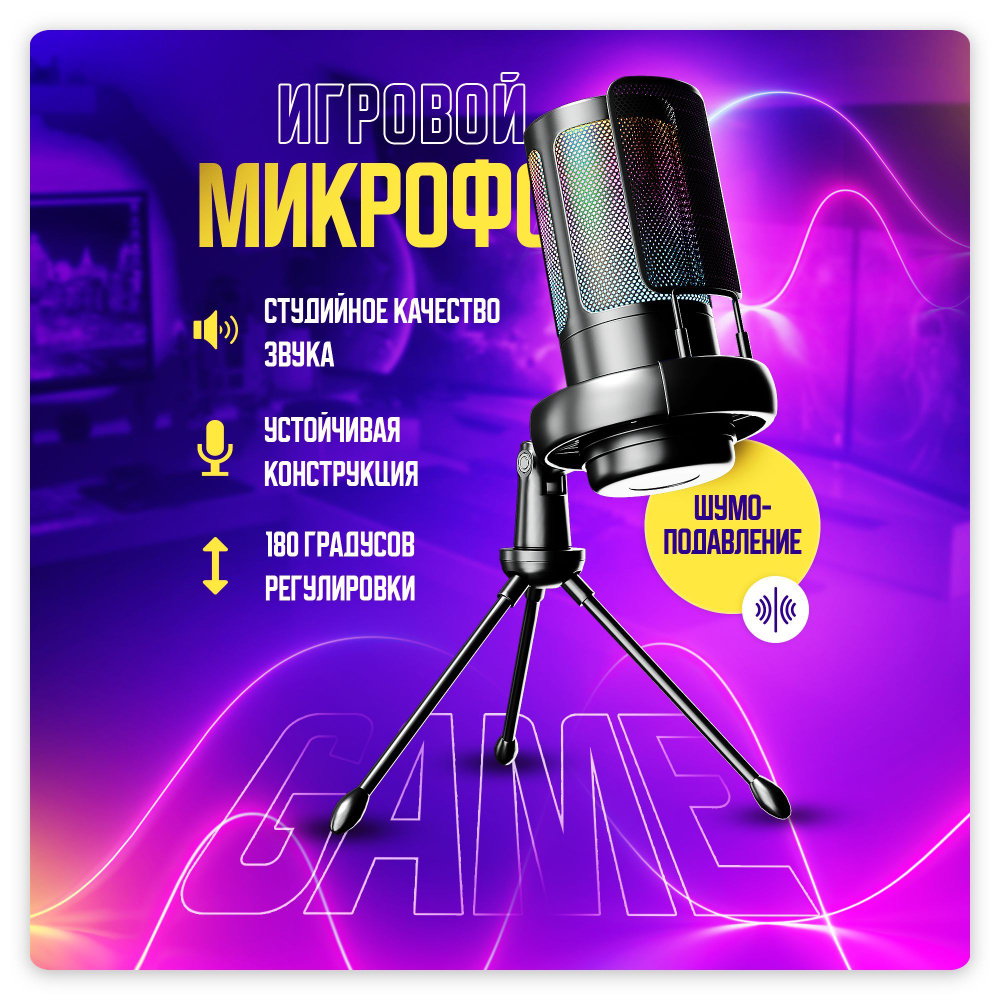 Микрофон для компьютера детский, игровой / Гарнитура для пк студийный  #1