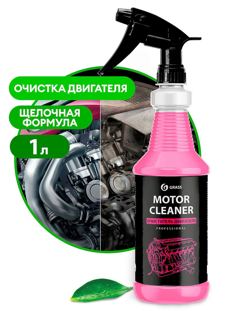 Очиститель двигателя Grass Motor Cleaner профессиональная линейка, 1 л 110358  #1