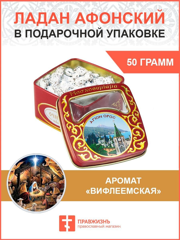 Церковный ладан Афонский натуральный благовония 50 гр. #1