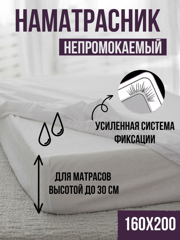 Linen Way Наматрасник-чехол 160x200 белый #1