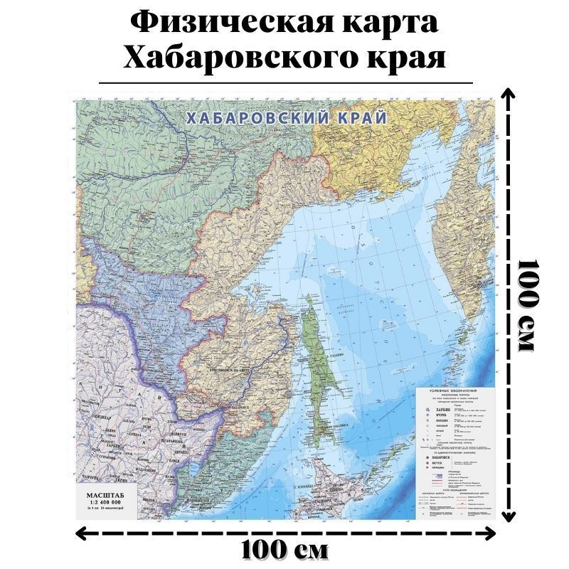 Физическая карта Хабаровского края, 100 х 100 см GlobusOff #1