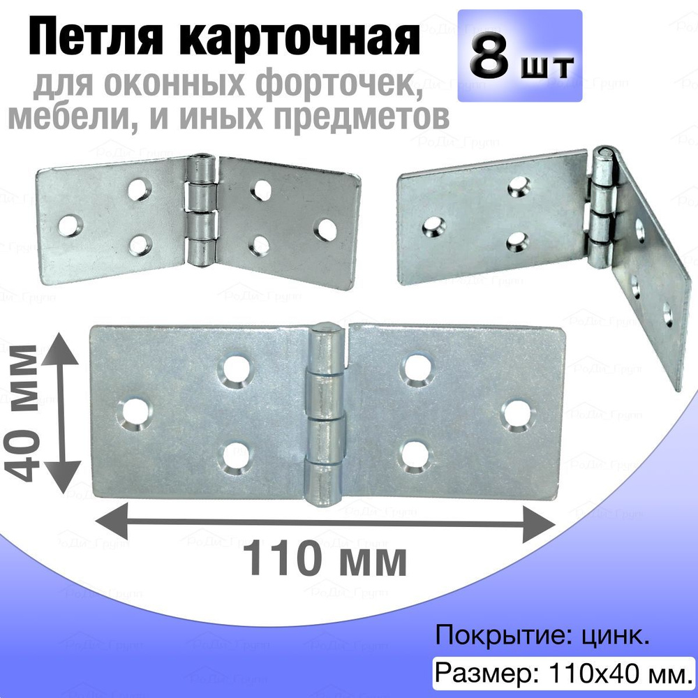 Петли мебельные карточные накладные оцинкованные универсальные для дверей шкафов, для мебели, угловые, #1