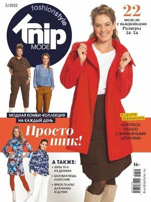 Журнал Книп с выкройками Knipmode Fashion style 3/2022 #1