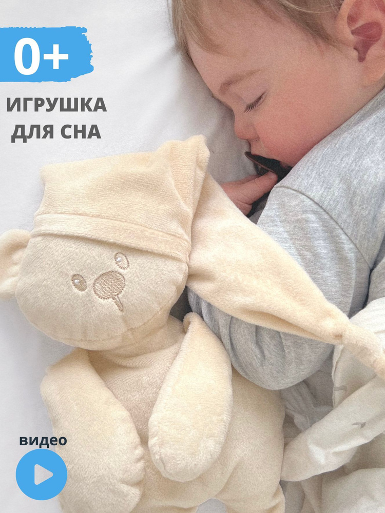 Комфортер "Медвежонок" подарок для новорожденных мягкая игрушка для сна  #1