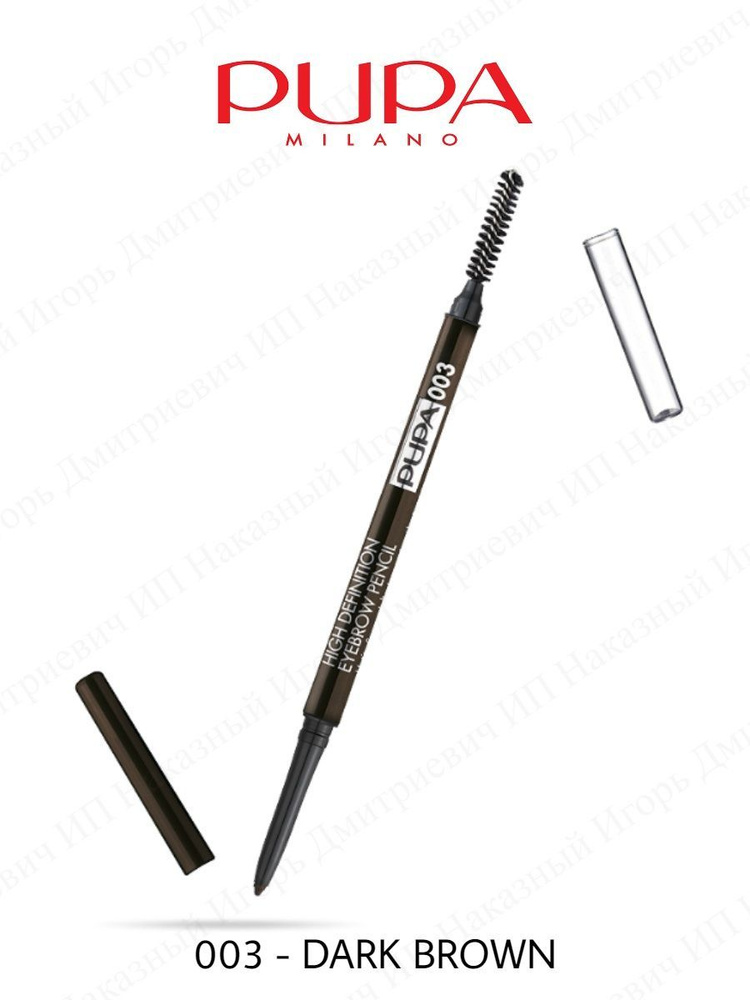 Автоматический карандаш для бровей High Definition - 003 #1