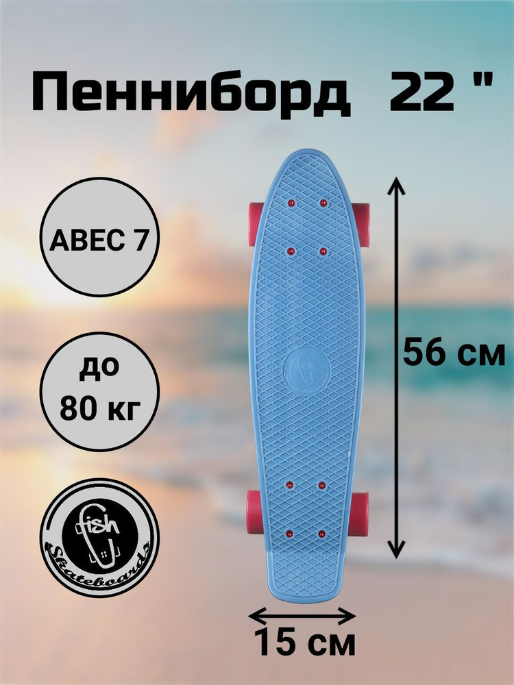 Пенни Борд Fish Skateboards 22" 56 см #1