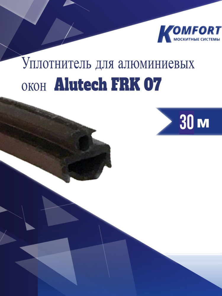 Уплотнитель для алюминиевых окон Alutech FRK 07 черный 30 м #1