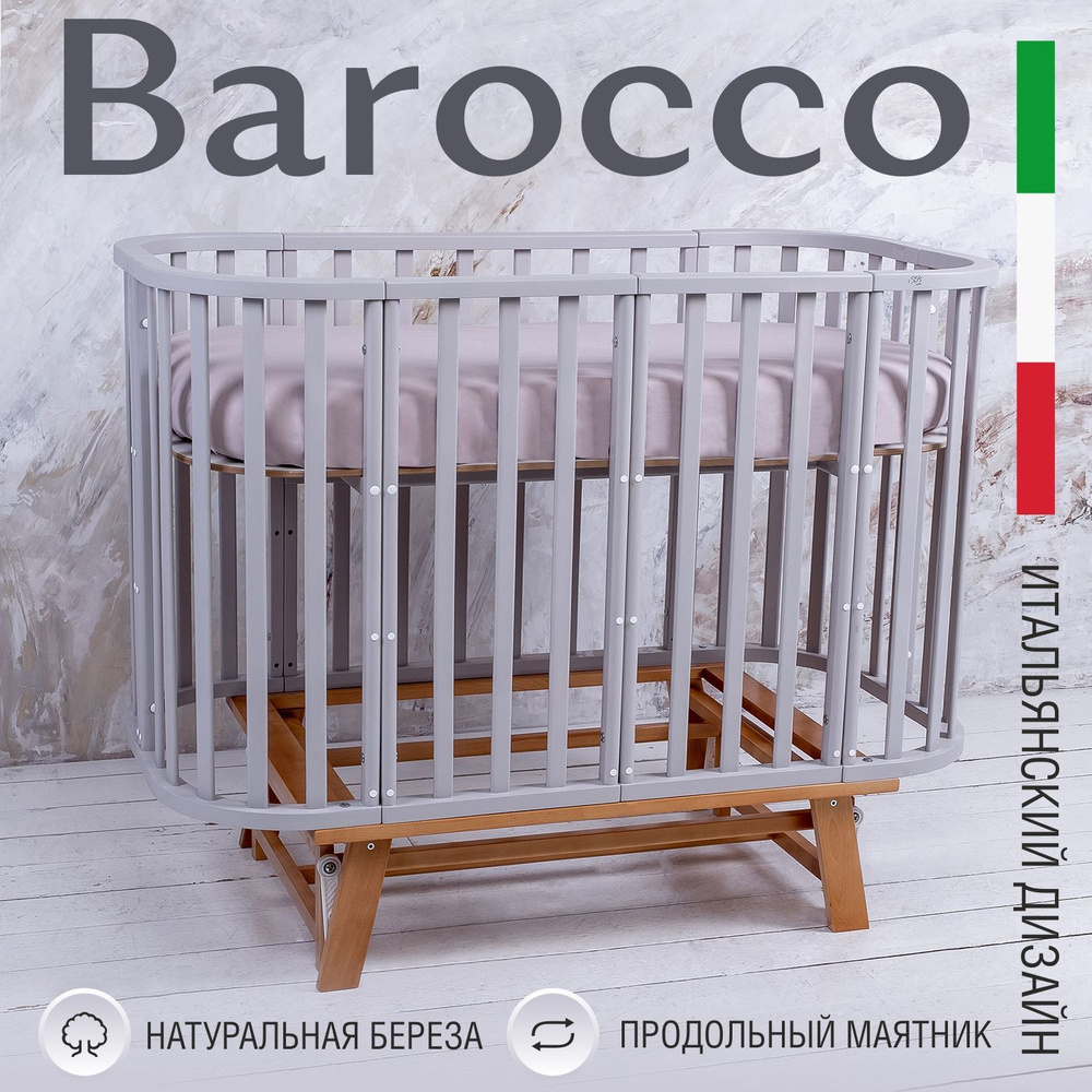 Детская кроватка для новорожденных c маятником и с наклоном Sweet Baby Barocco Grigio/Naturale (серый/натуральный) #1