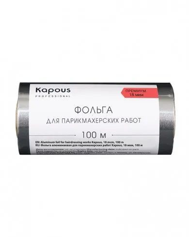 Kapous Professional Фольга алюминиевая для парикмахерских работ 18 мкм, 100 м  #1