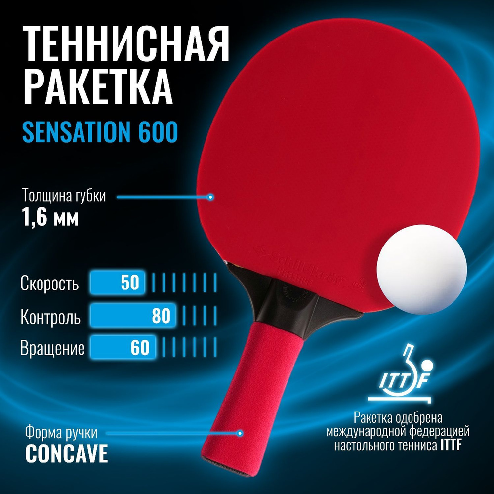 Ракетка DONIC SENSATION 600 #1